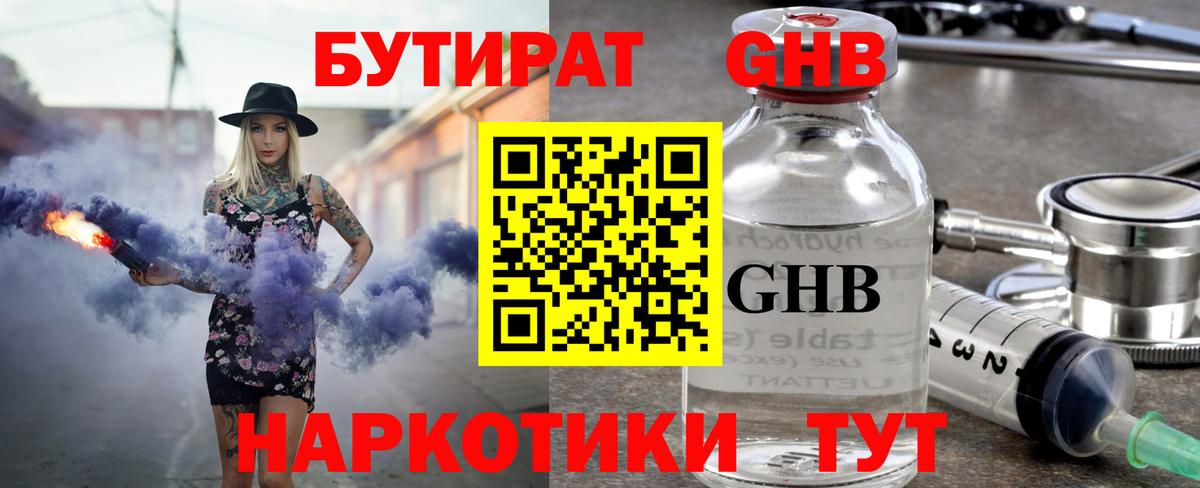 Новомосковск  Бутират бутандиол  Вход с VPN 