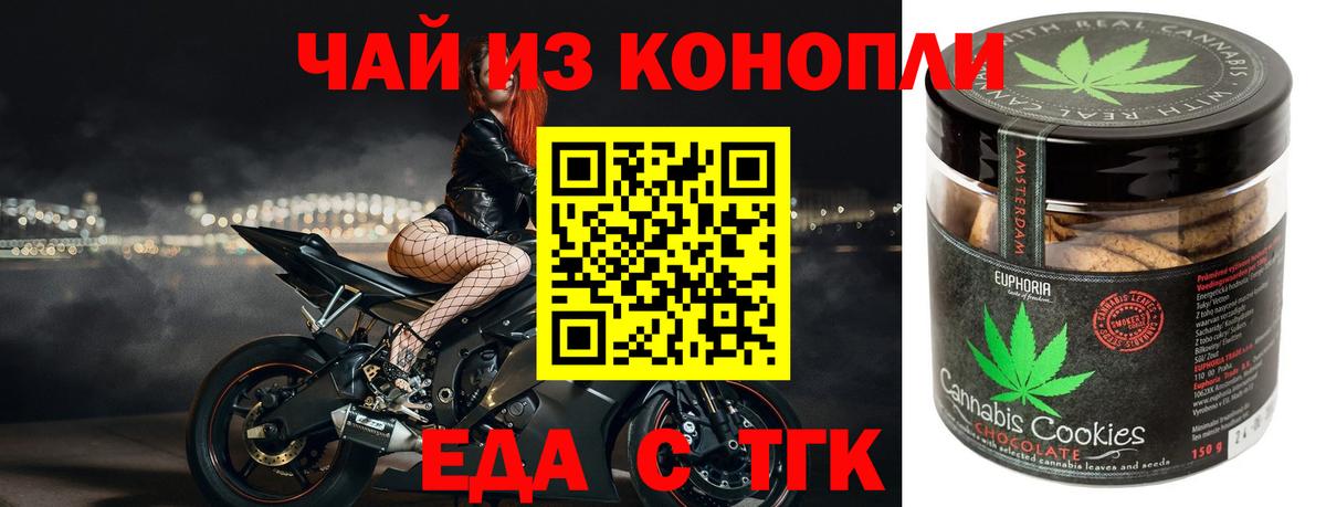 Печенье с ТГК конопля  Вход с VPN  Новомосковск 