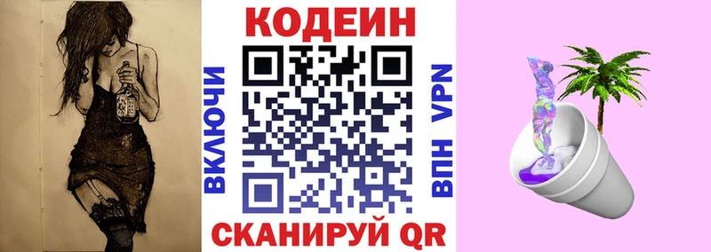 даркнет сайт  Новомосковск  Codein напиток Lean (лин) 