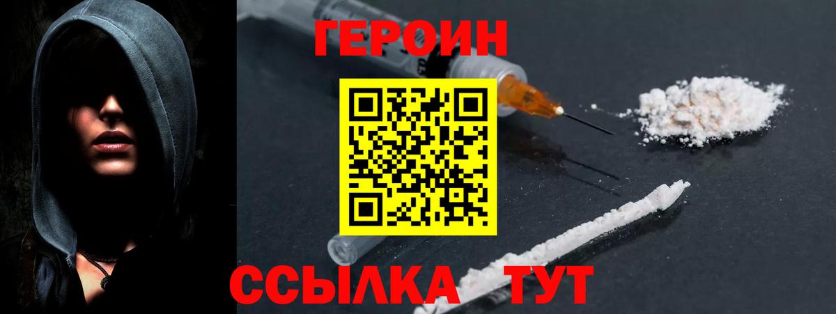 Героин  ГЕРОИН герыч  Вход с VPN  Новомосковск 