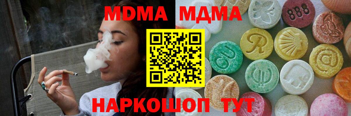 МДМА кристаллы  Вход с VPN  MDMA crystal  Новомосковск 
